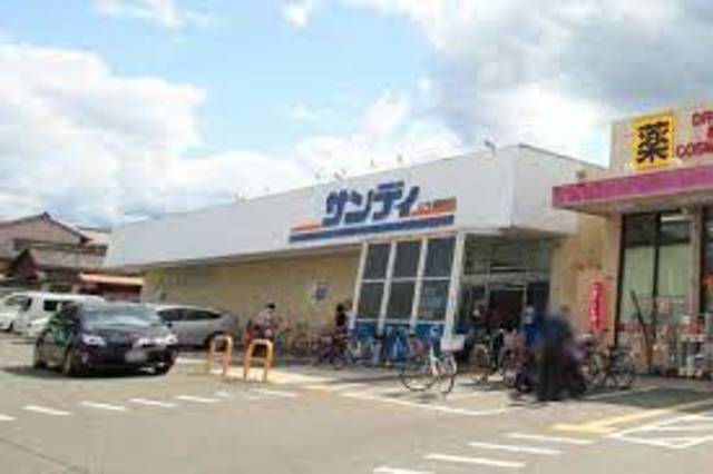 スーパー　サンディ橿原神宮店（スーパー）まで1877m