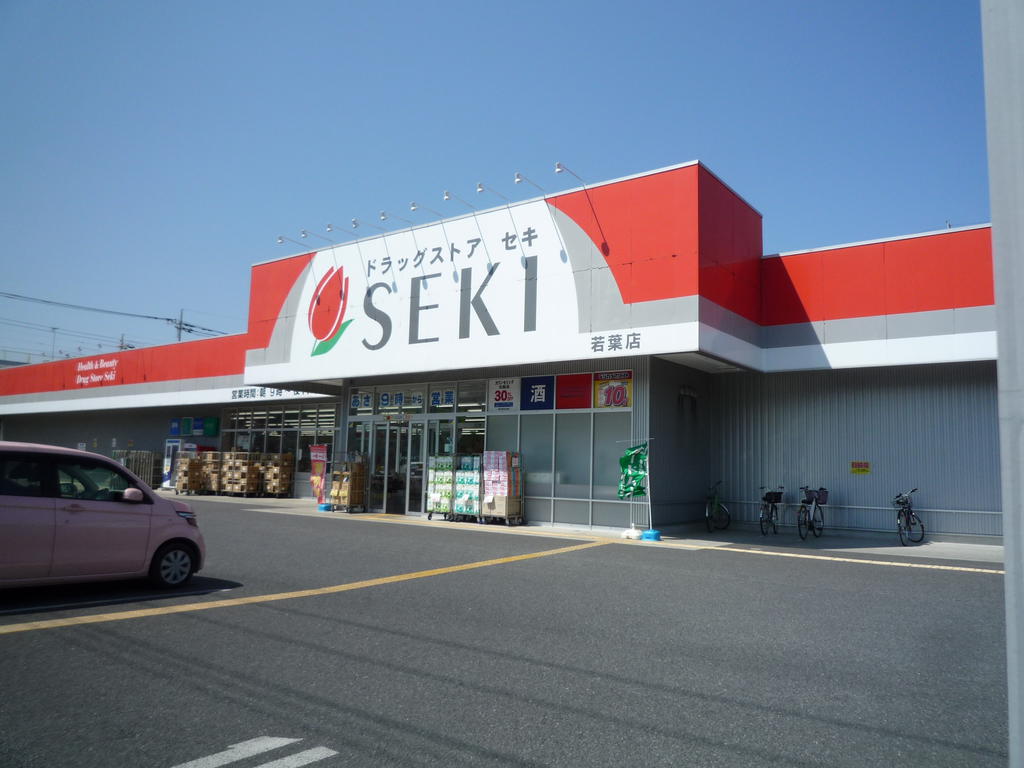 ドラックストア　セキ　若葉店（ドラッグストア）まで620m