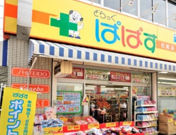 ドラックストア　どらっぐぱぱす 平井駅前店（ドラッグストア）まで236m
