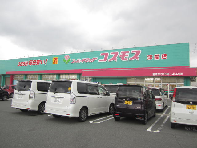 ドラックストア　ディスカウントドラッグコスモス津福店（ドラッグストア）まで1303m