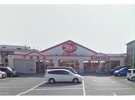 ドラックストア　ヤックスドラッグ船橋習志野店（ドラッグストア）まで979m