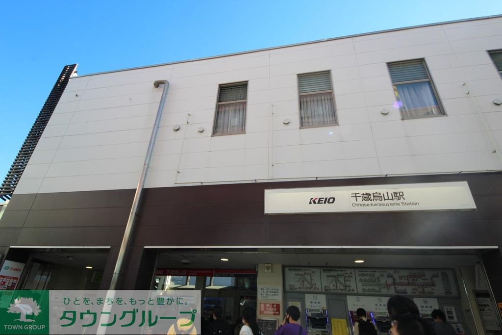 その他　千歳烏山（その他）まで770m