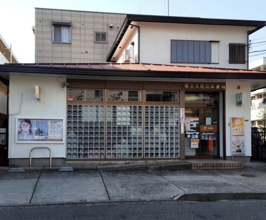 郵便局　横浜太尾南郵便局（郵便局）まで697m