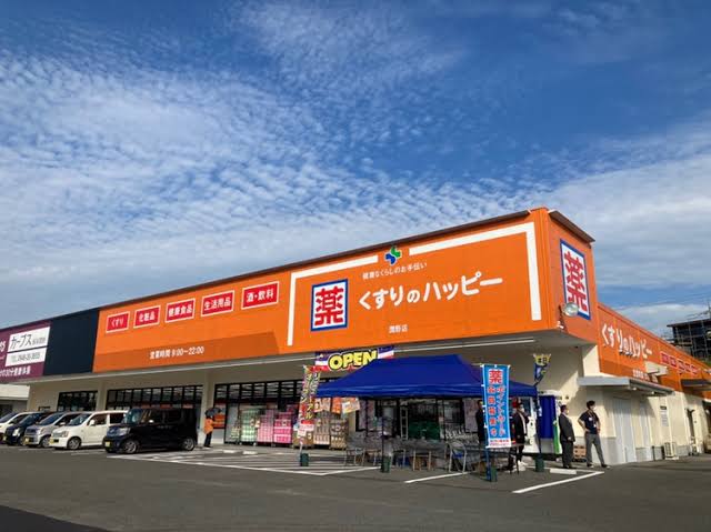 ドラックストア　くすりのハッピー 潤野店（ドラッグストア）まで637m