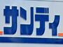 スーパー　サンディ長吉店（スーパー）まで642m