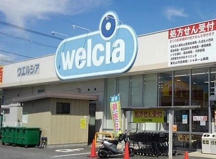 ドラックストア　ウエルシア滑川つきのわ店（ドラッグストア）まで500m