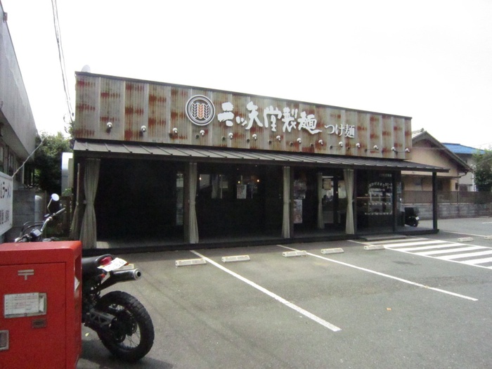 飲食店　三ツ矢堂製麺 上福岡店（飲食店）まで750m