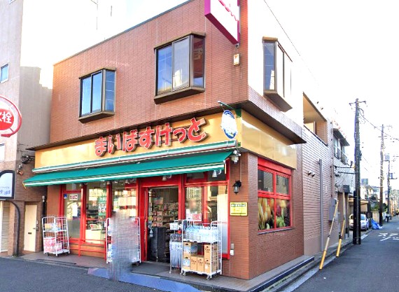 スーパー　まいばすけっと下末吉2丁目（スーパー）まで1948m