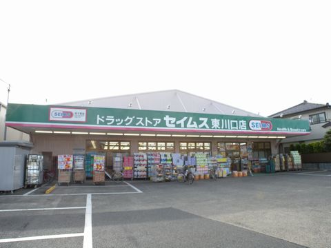 ドラックストア　ドラッグセイムス東川口店（ドラッグストア）まで392m