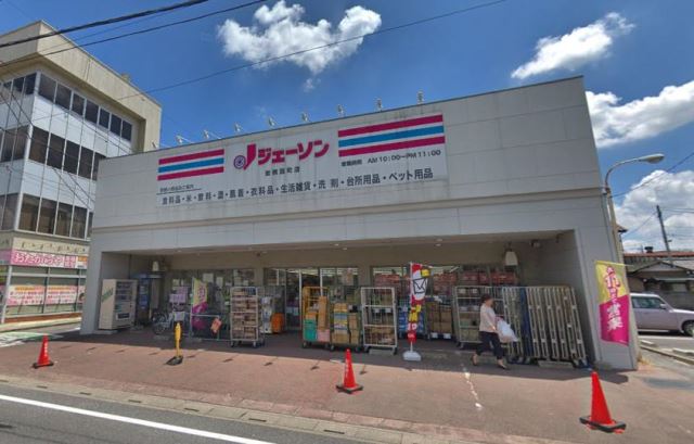 スーパー　ジェーソン（スーパー）まで450m
