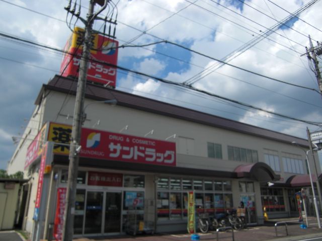 ショッピングセンター　サンドラッグ（ショッピングセンター）まで540m