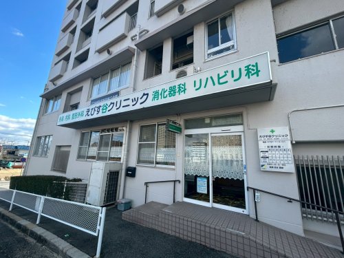 病院　えびす谷クリニック（病院）まで88m