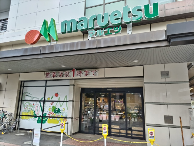 スーパー　マルエツ　武蔵浦和店（スーパー）まで500m