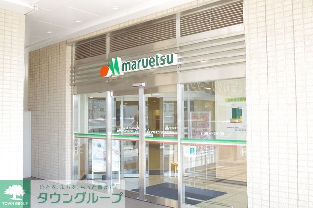 スーパー　マルエツ長津田駅前店（スーパー）まで540m