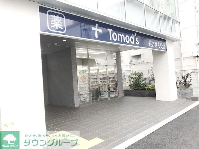ドラックストア　Ｔｏｍｏｄ’ｓ長津田店（ドラッグストア）まで560m