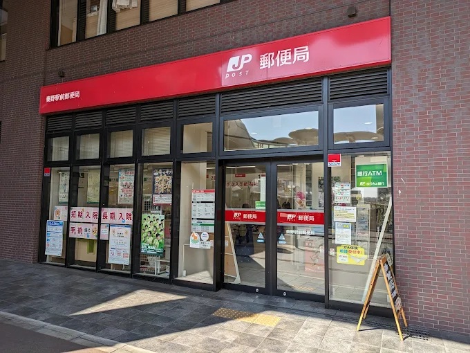 郵便局　秦野駅前郵便局（郵便局）まで240m