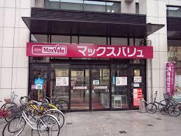 スーパー　マックスバリュ三萩野店（スーパー）まで311m