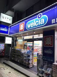 ドラックストア　ウエルシア目黒上大崎店（ドラッグストア）まで296m