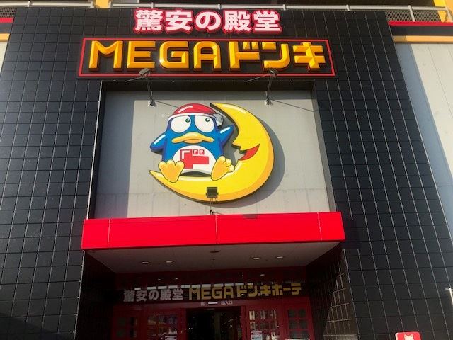 ショッピングセンター　ＭＥＧＡドン・キホーテＵＮＹ東海通店（ショッピングセンター）まで400m