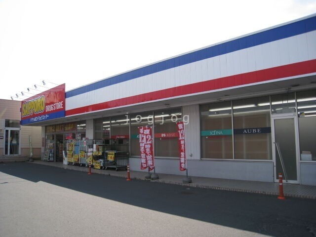 ドラックストア　サツドラ北郷店（ドラッグストア）まで633m