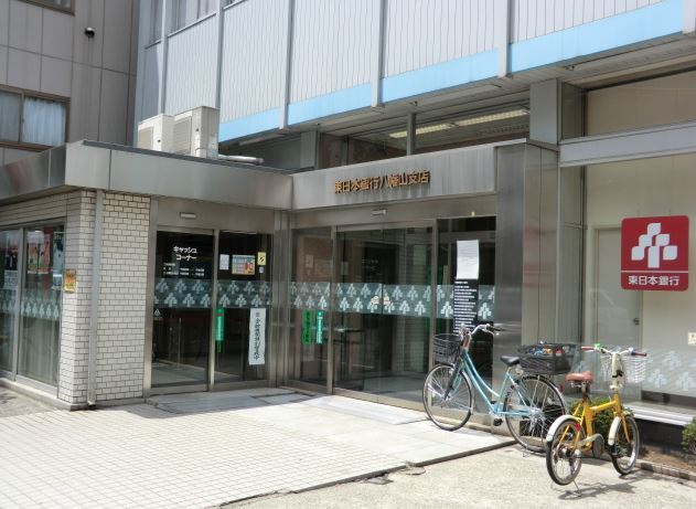 銀行　東日本銀行八幡山支店（銀行）まで202m