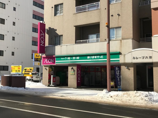 スーパー　まいばすけっと八軒1条西1丁目店（スーパー）まで518m
