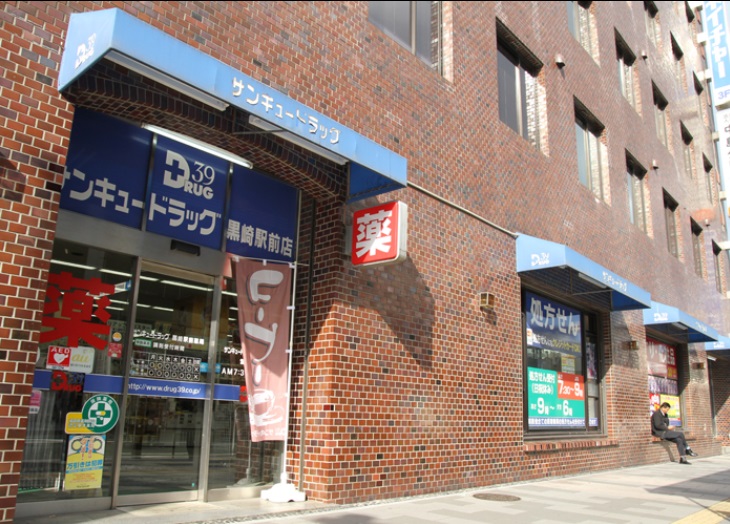 ドラックストア　サンキュードラッグ黒崎駅前薬局（ドラッグストア）まで885m