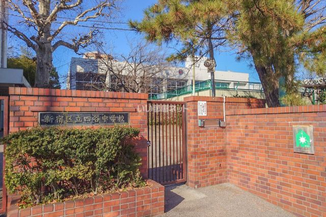 中学校　新宿区立四谷中学校（中学校）まで1855m