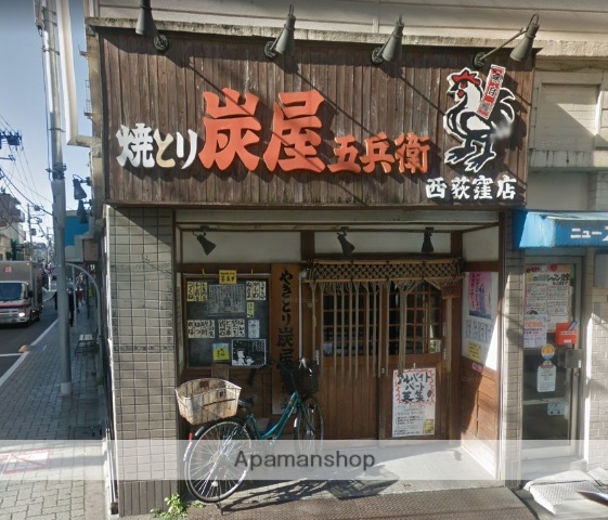 その他　やきとり　炭屋五兵衛（その他）まで327m
