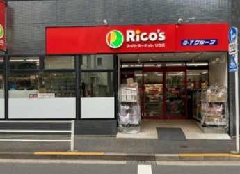 スーパー　スーパーマーケット リコス 入船1丁目店（スーパー）まで150m