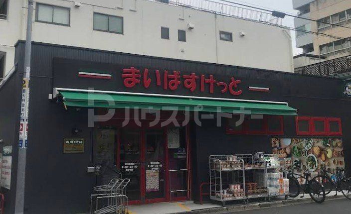 スーパー　まいばすけっと 菊川駅北店（スーパー）まで270m