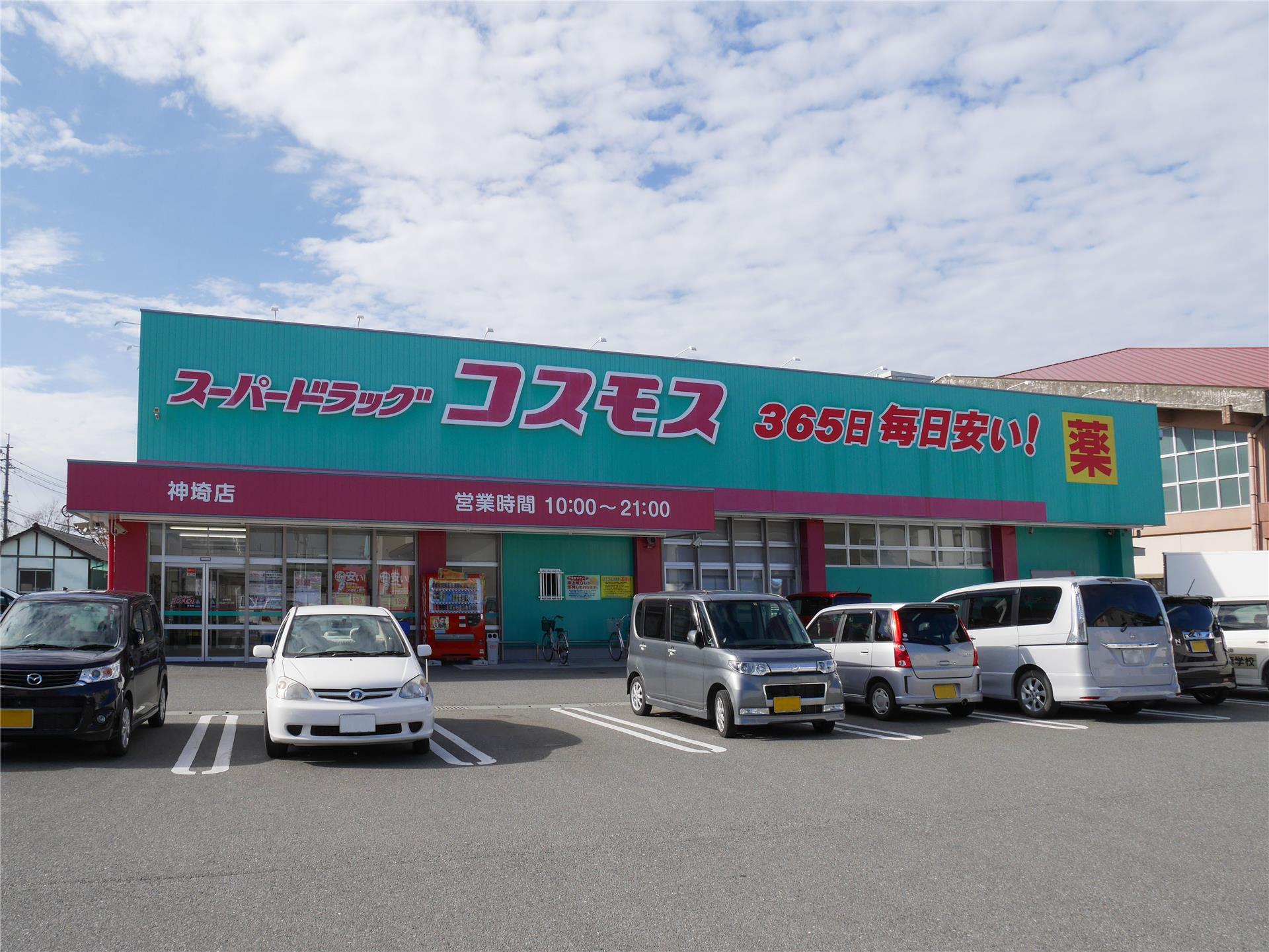 ドラックストア　ディスカウントドラッグコスモス神埼店（ドラッグストア）まで2862m