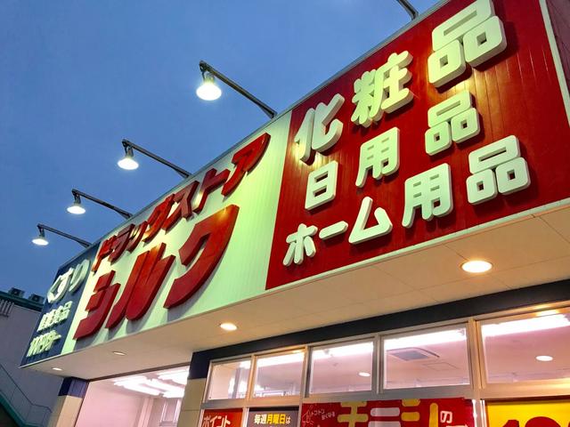 ドラックストア　シルク新泉大津店（ドラッグストア）まで583m