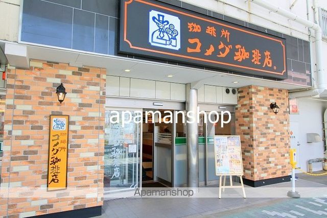 飲食店　コメダ珈琲店（飲食店）まで60m