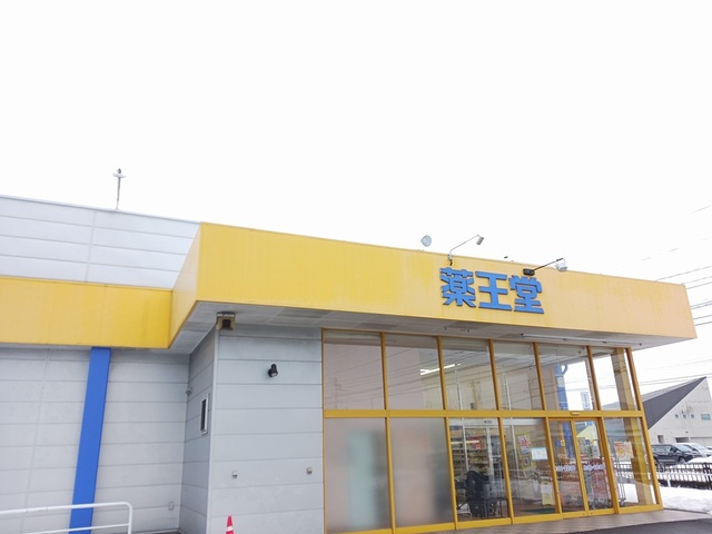 ドラックストア　薬王堂大館店（ドラッグストア）まで713m