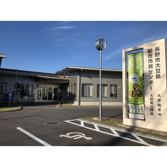 役所　長野市大豆島支所（役所）まで1542m