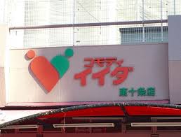 スーパー　コモディイイダ江戸川橋店（スーパー）まで478m