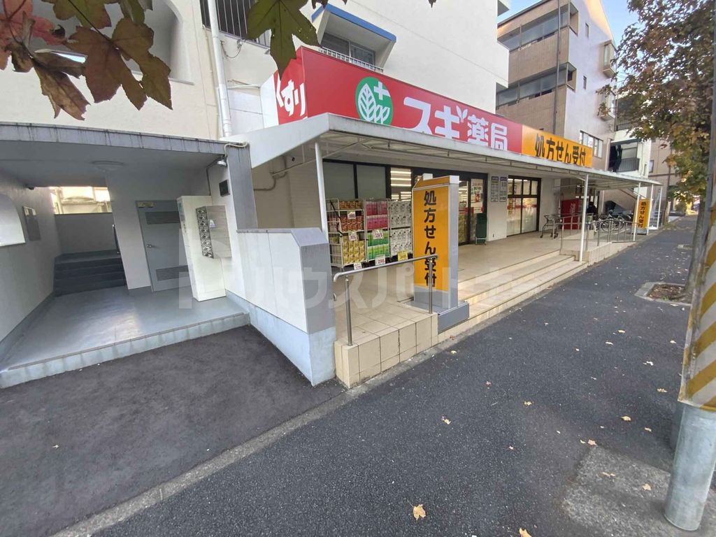 ドラックストア　スギドラッグ　新松戸南店（ドラッグストア）まで330m