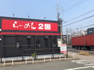 その他　らーめん2国　大蔵海岸店（その他）まで604m