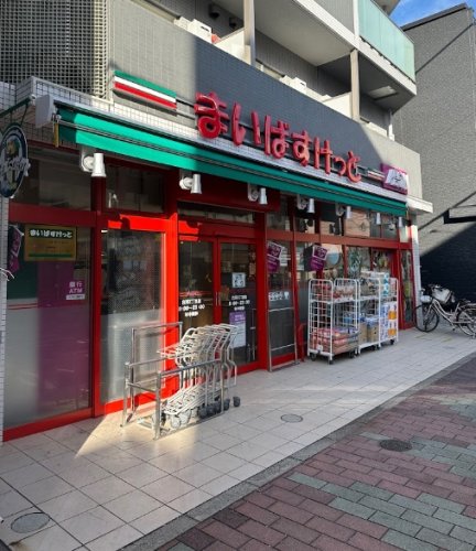 スーパー　まいばすけっと 白河3丁目店（スーパー）まで233m