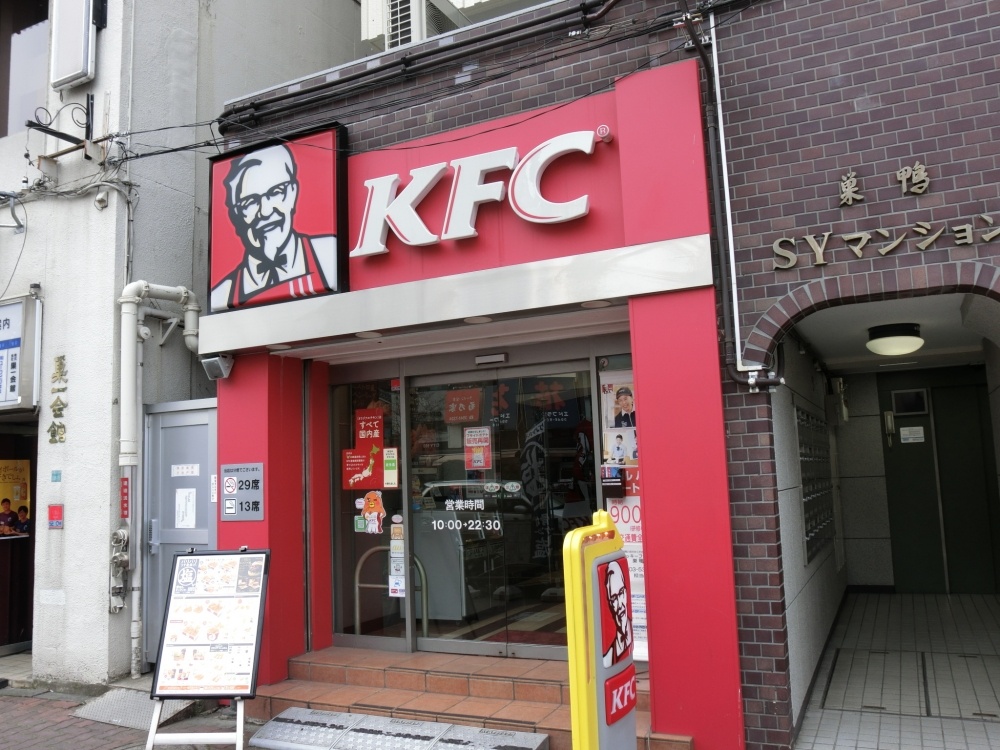 飲食店　ケンタッキーフライドチキン　巣鴨店（飲食店）まで1205m