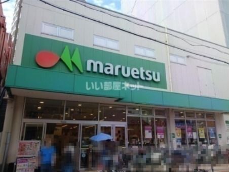 スーパー　マルエツ 平間店（スーパー）まで278m