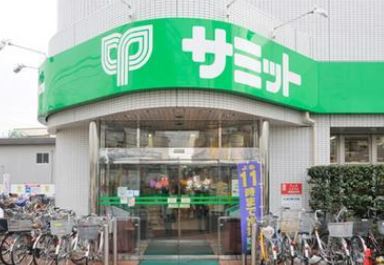 スーパー　サミットストア 西永福店（スーパー）まで514m