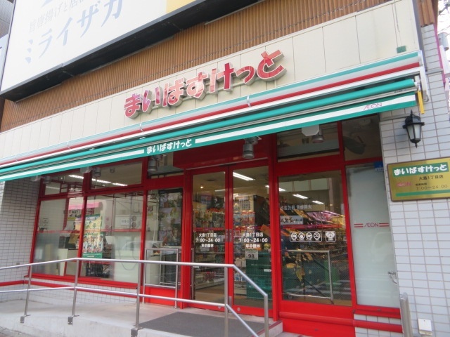 スーパー　まいばすけっと大島１丁目店（スーパー）まで214m