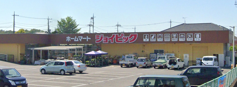 ホームセンター　ジョイピック（ホームセンター）まで1197m