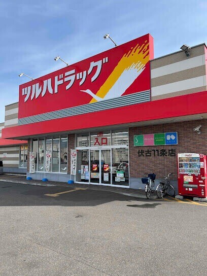 ドラックストア　ツルハドラッグ伏古11条店（ドラッグストア）まで422m
