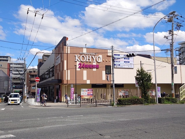 スーパー　KOHYO　阪急三国店（スーパー）まで345m