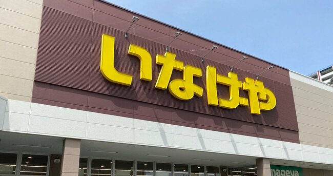 スーパー　いなげや 花小金井駅前店（スーパー）まで897m