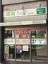 ドラックストア　ここ楽 志木店（ドラッグストア）まで490m