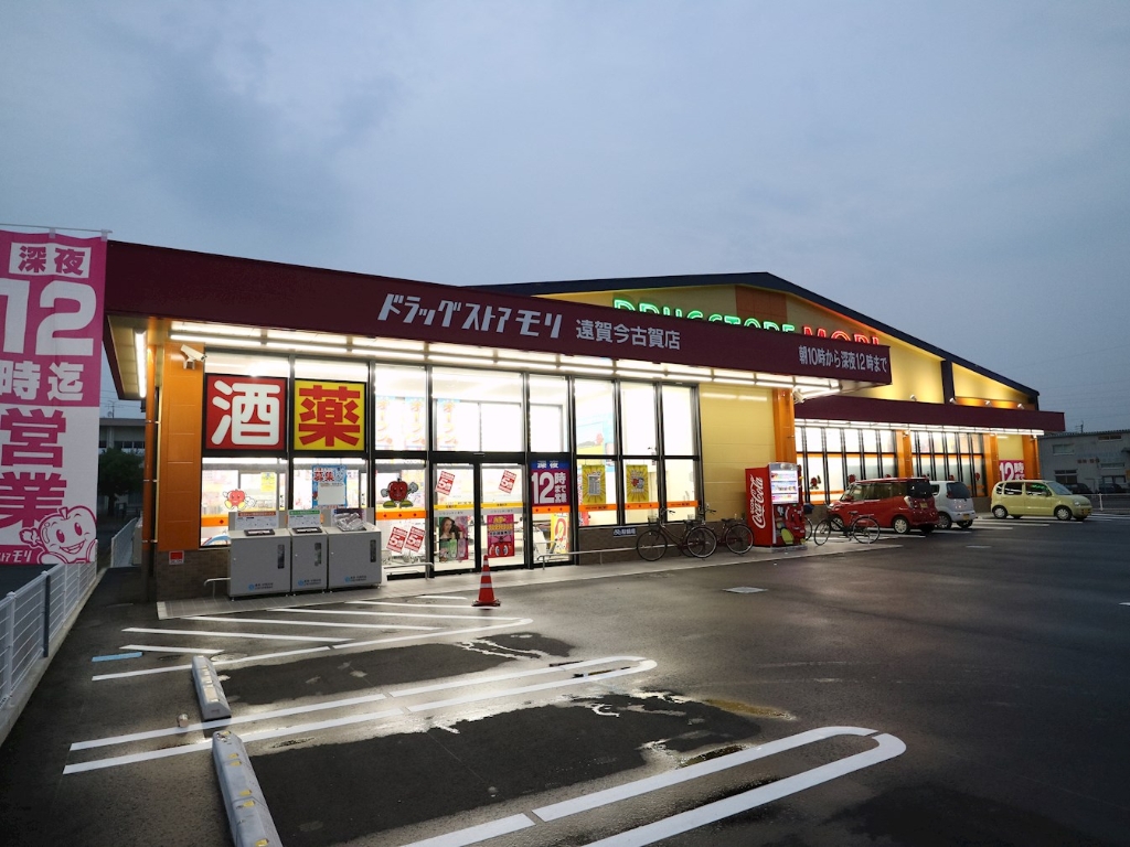 ドラックストア　【9/1オープン】ドラッグストアモリ 遠賀今古賀店（ドラッグストア）まで1653m